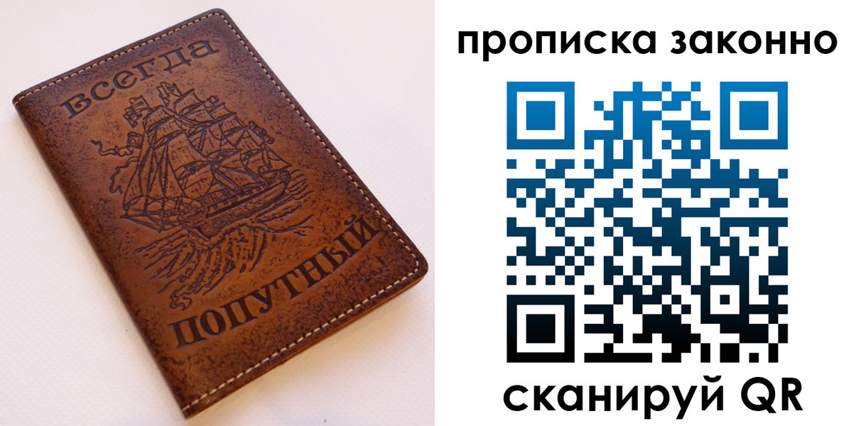 временная регистрация законно в Кораблино