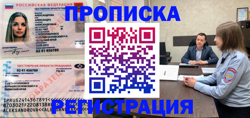 прописка штамп в Кораблино